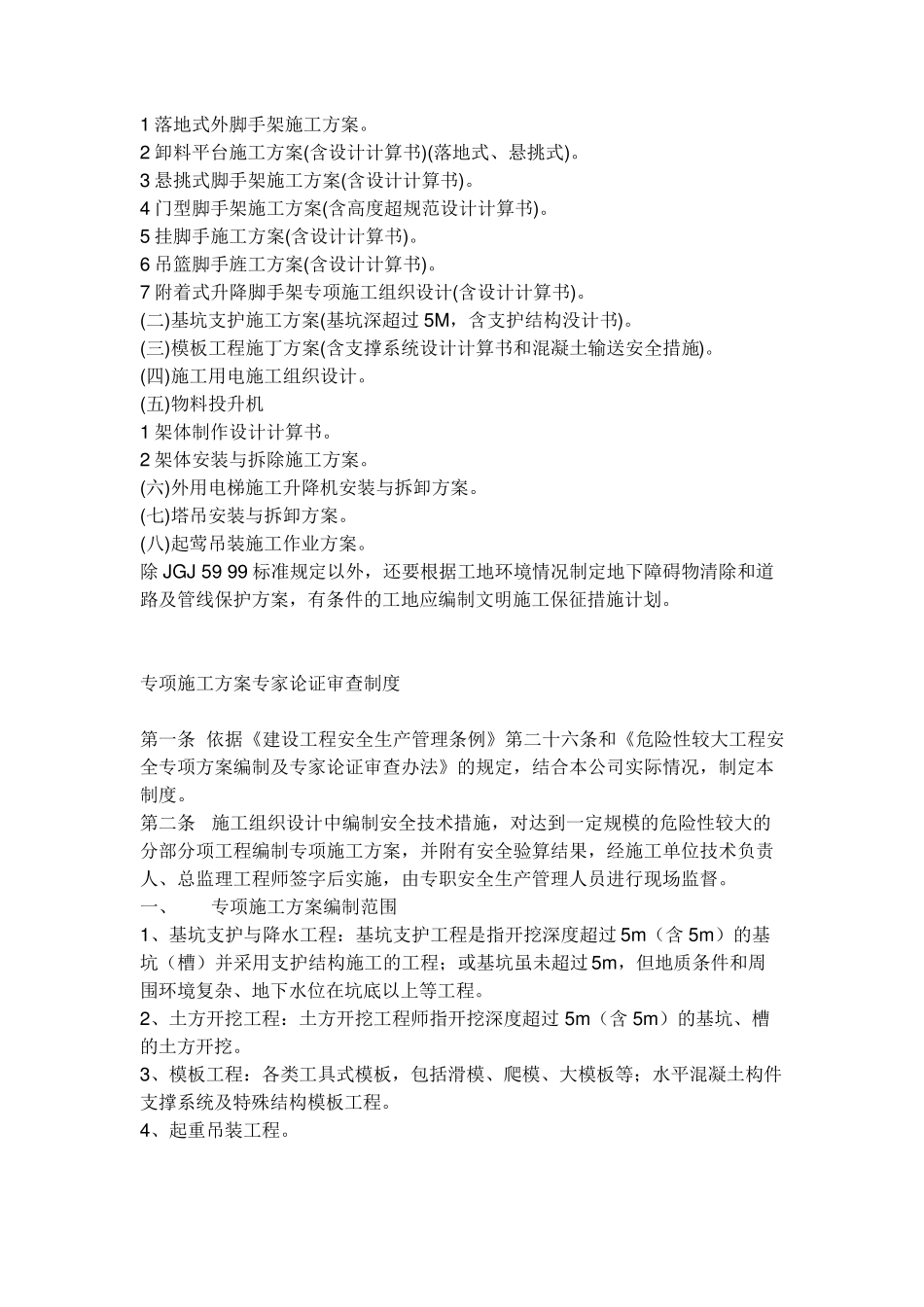 哪些施工方案要专家论证_第3页