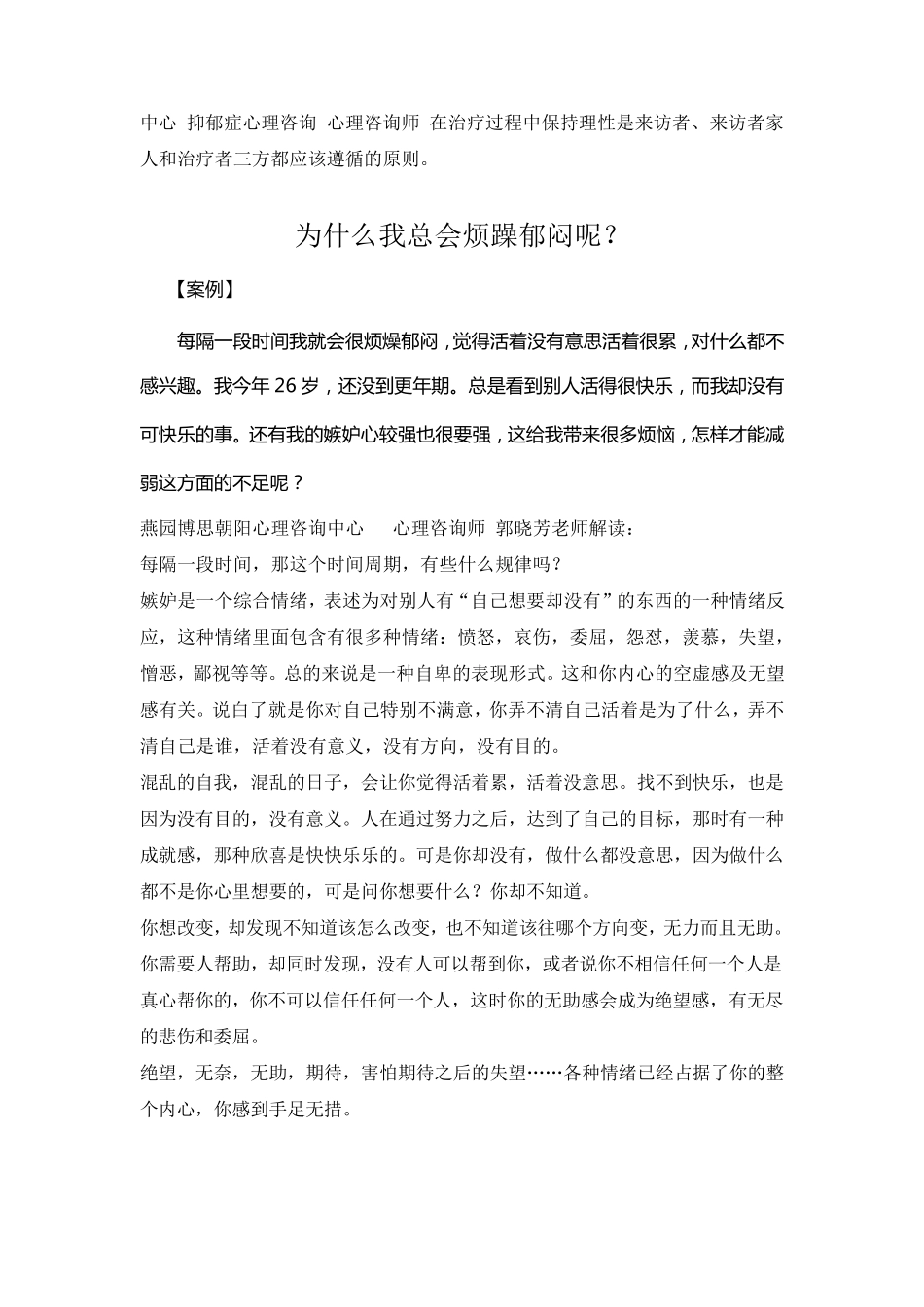 哪些性格的人最容易患抑郁症_第3页