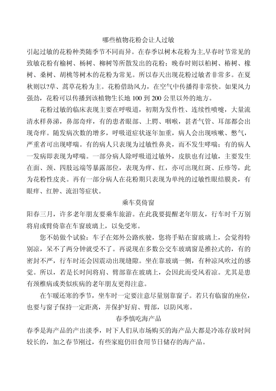 哪些植物花粉会让人过敏_第1页