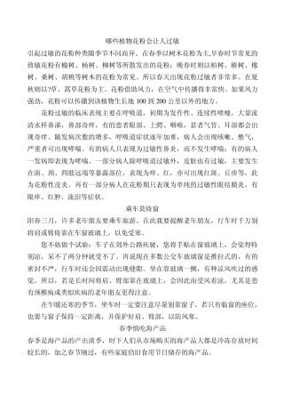 哪些植物花粉会让人过敏