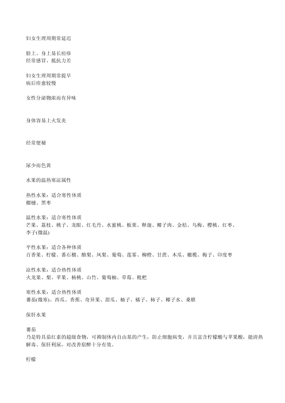 哪些水果是属于热性的和温性的_第2页