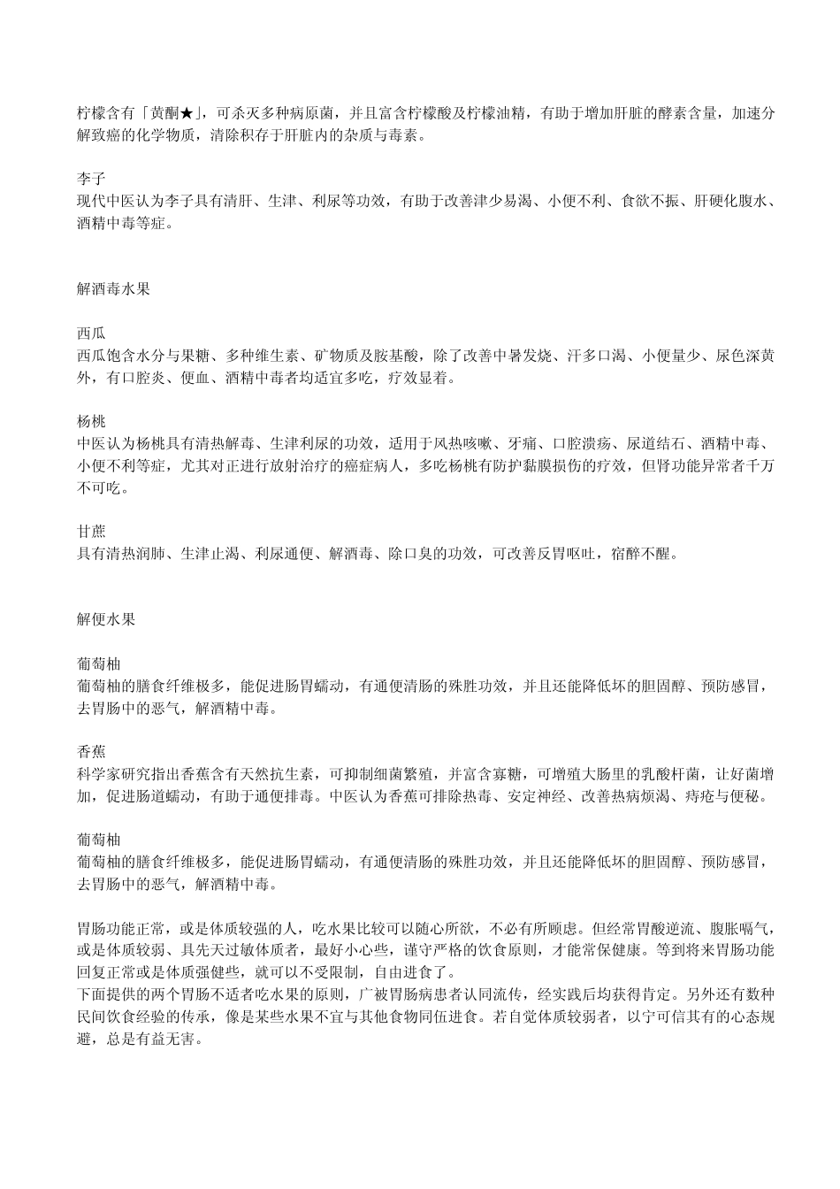 哪些水果是属于热性的和温性的_第3页