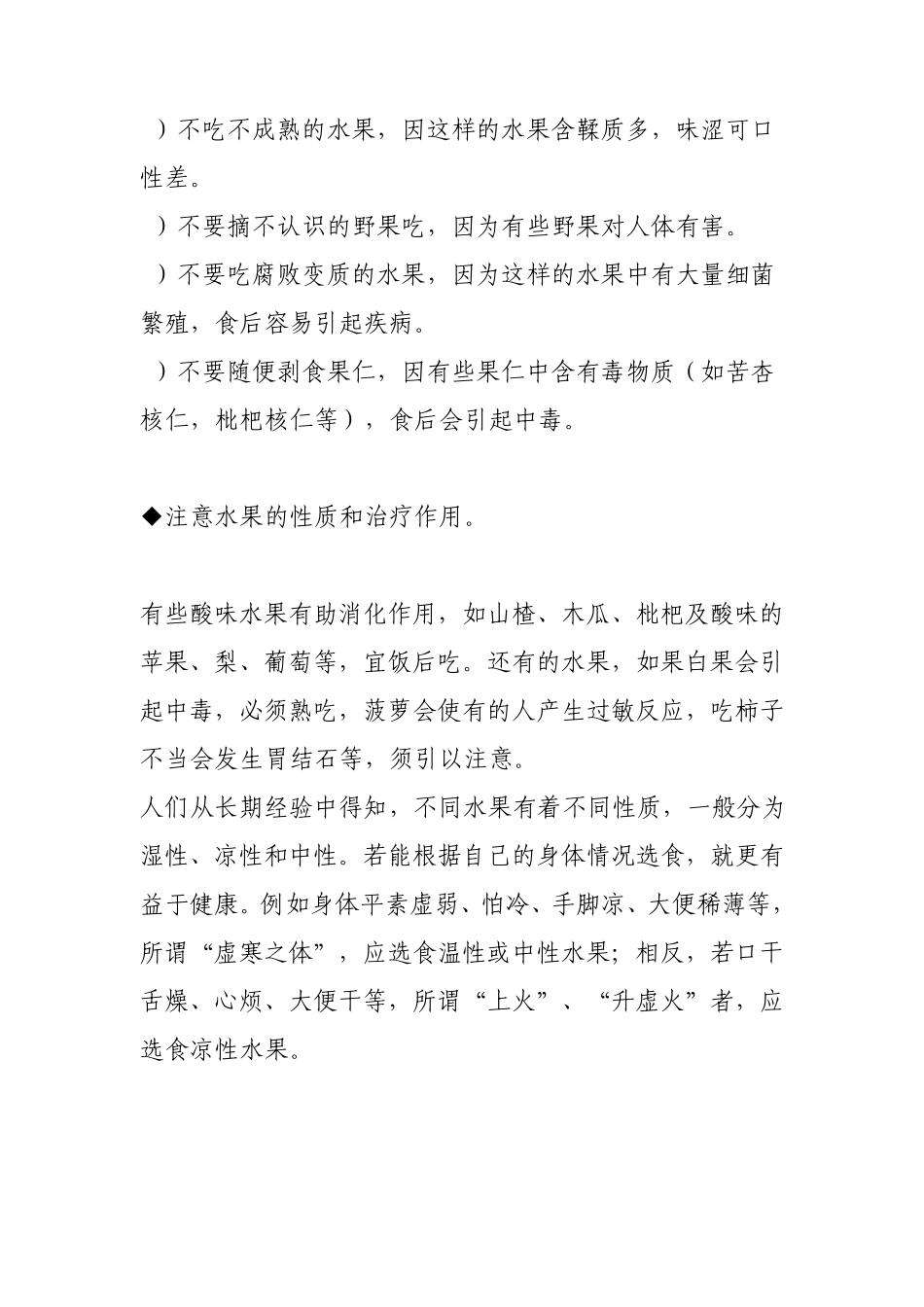 哪些水果蔬菜是暖性的_第3页