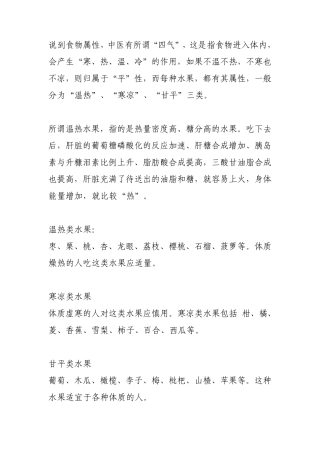 哪些水果蔬菜是暖性的