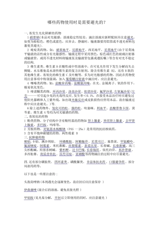 哪些注射剂需要避光输液器输注