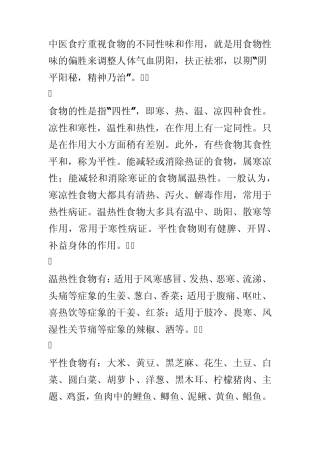 哪些蔬菜和水果是属于寒性和凉性的