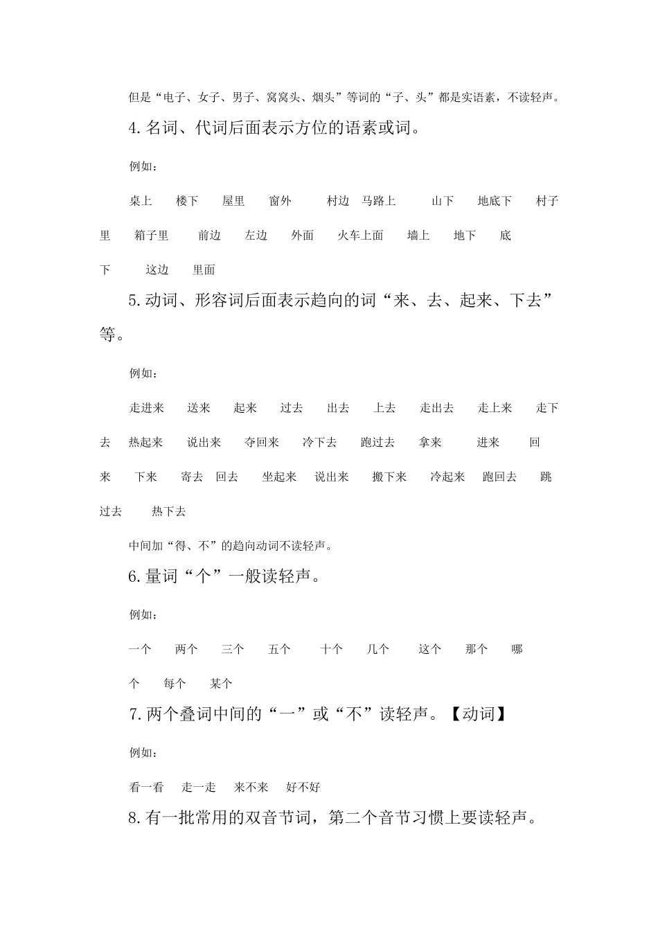 哪些词中的音节读轻声_第2页