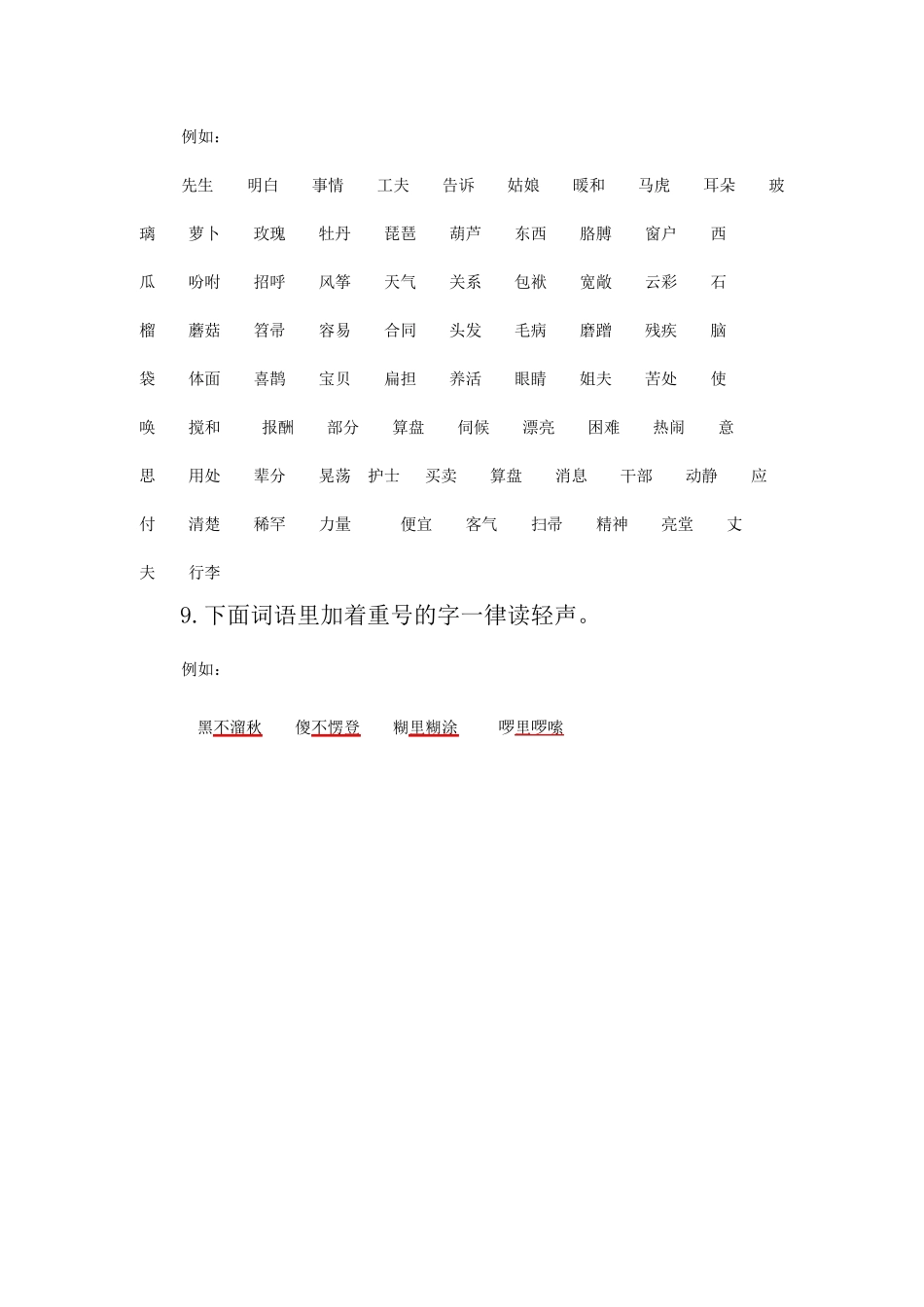 哪些词中的音节读轻声_第3页