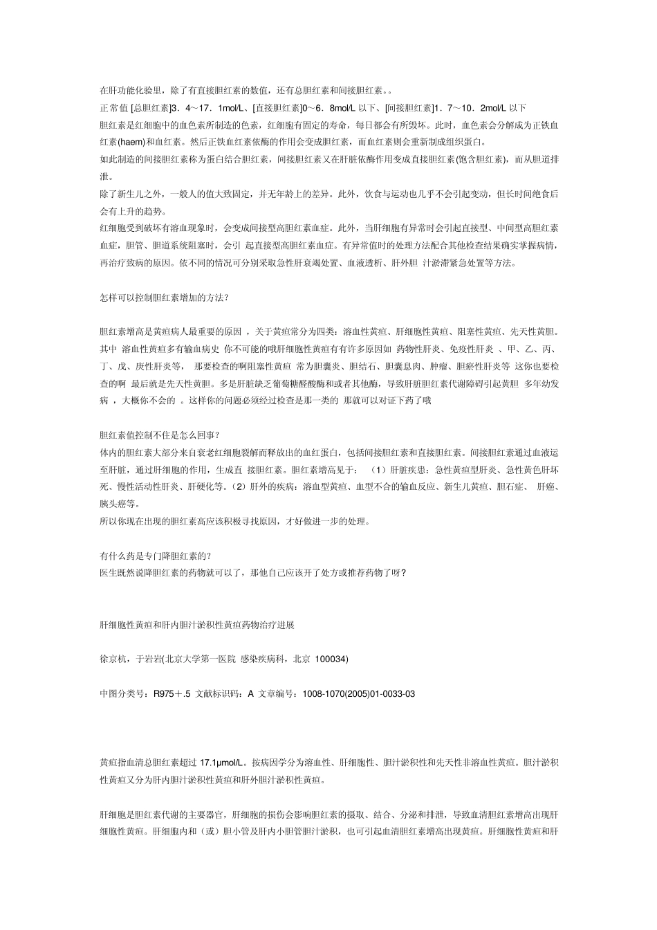 哪些食物会引起谷丙转氨酶升高_第1页