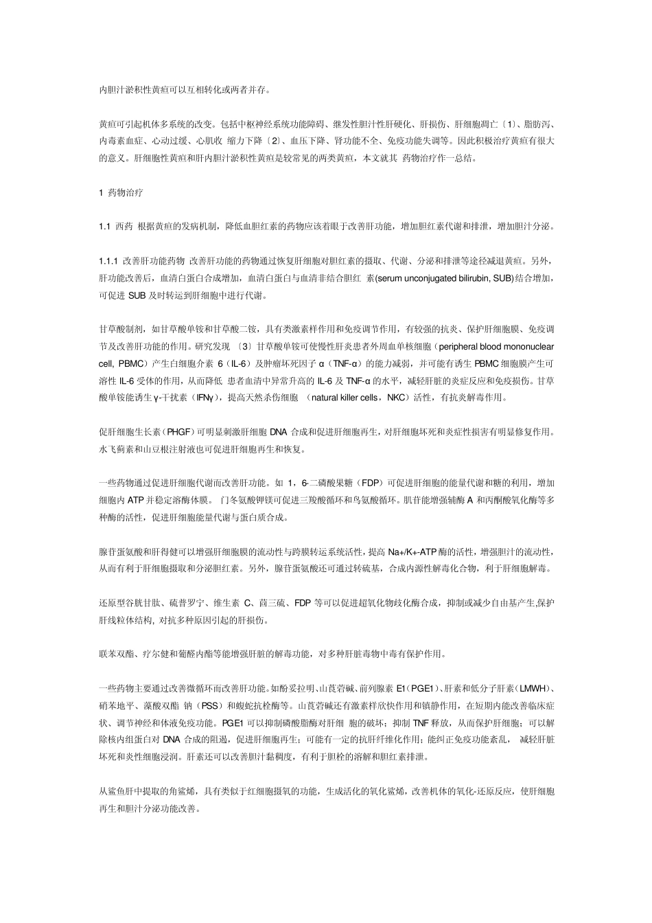 哪些食物会引起谷丙转氨酶升高_第2页