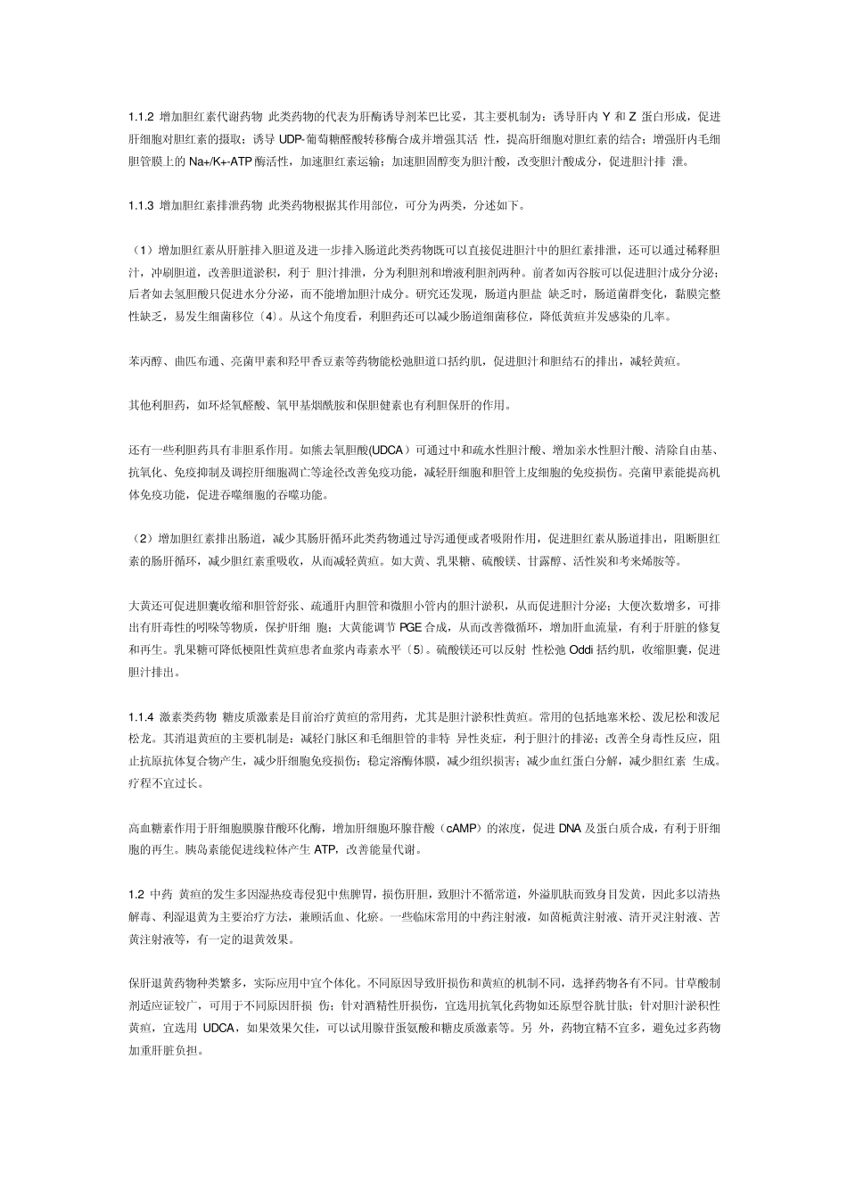 哪些食物会引起谷丙转氨酶升高_第3页