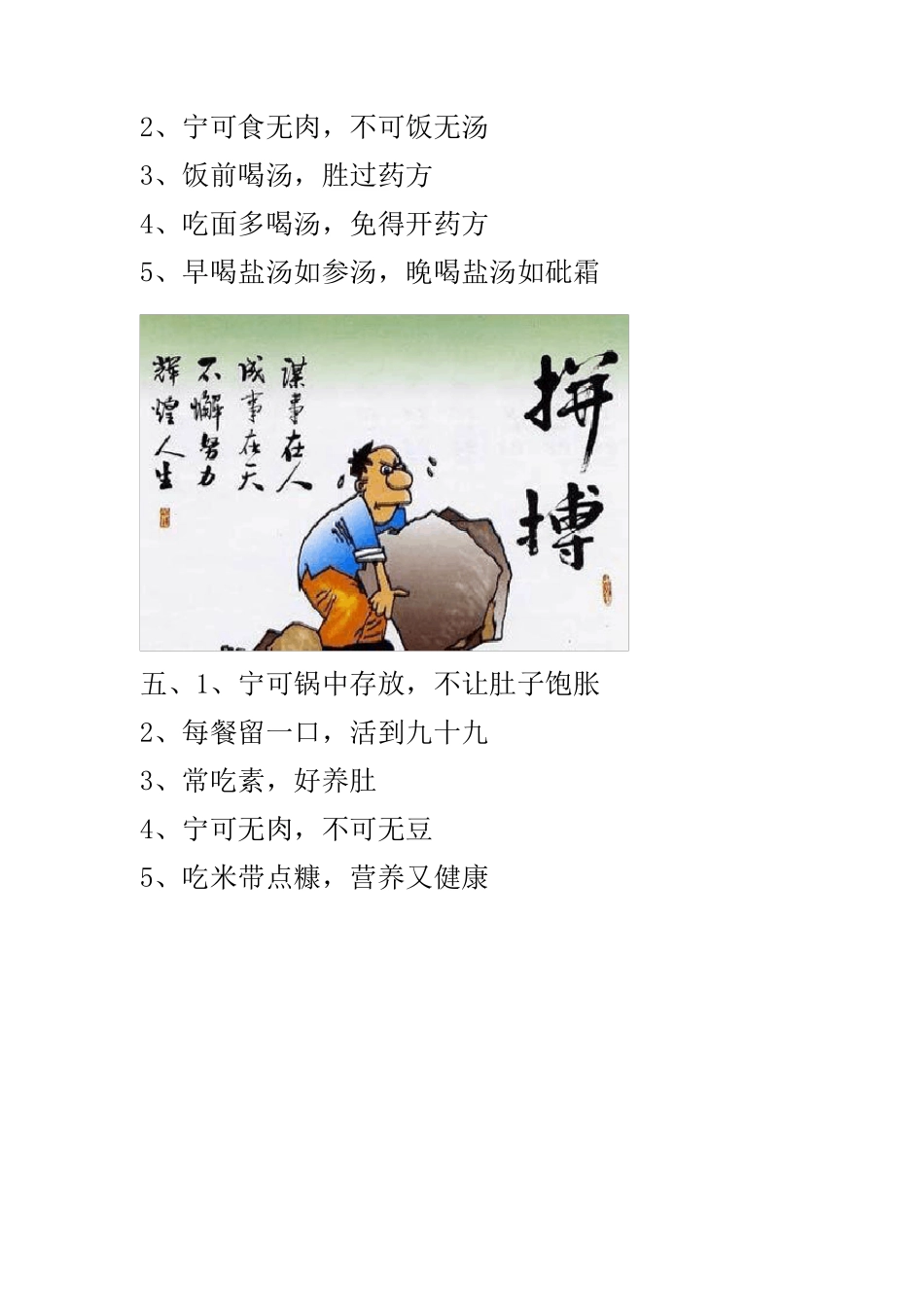 哪些食物吃了对身体好_第3页