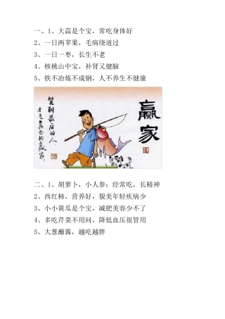 哪些食物吃了对身体好