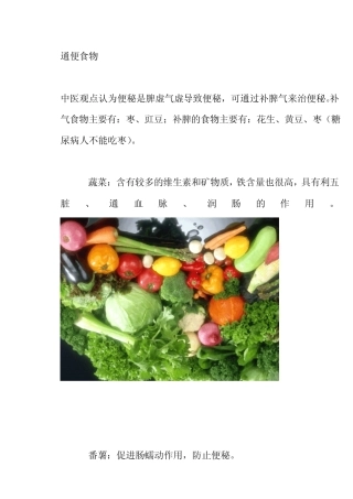 哪些食物可以泻火通便