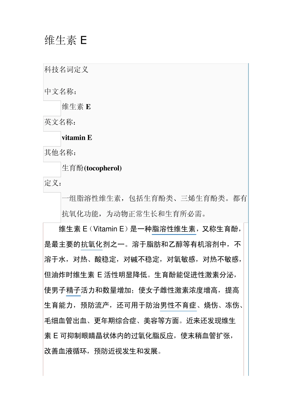 哪些食物含维生素E最多_第1页