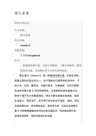 哪些食物含维生素E最多