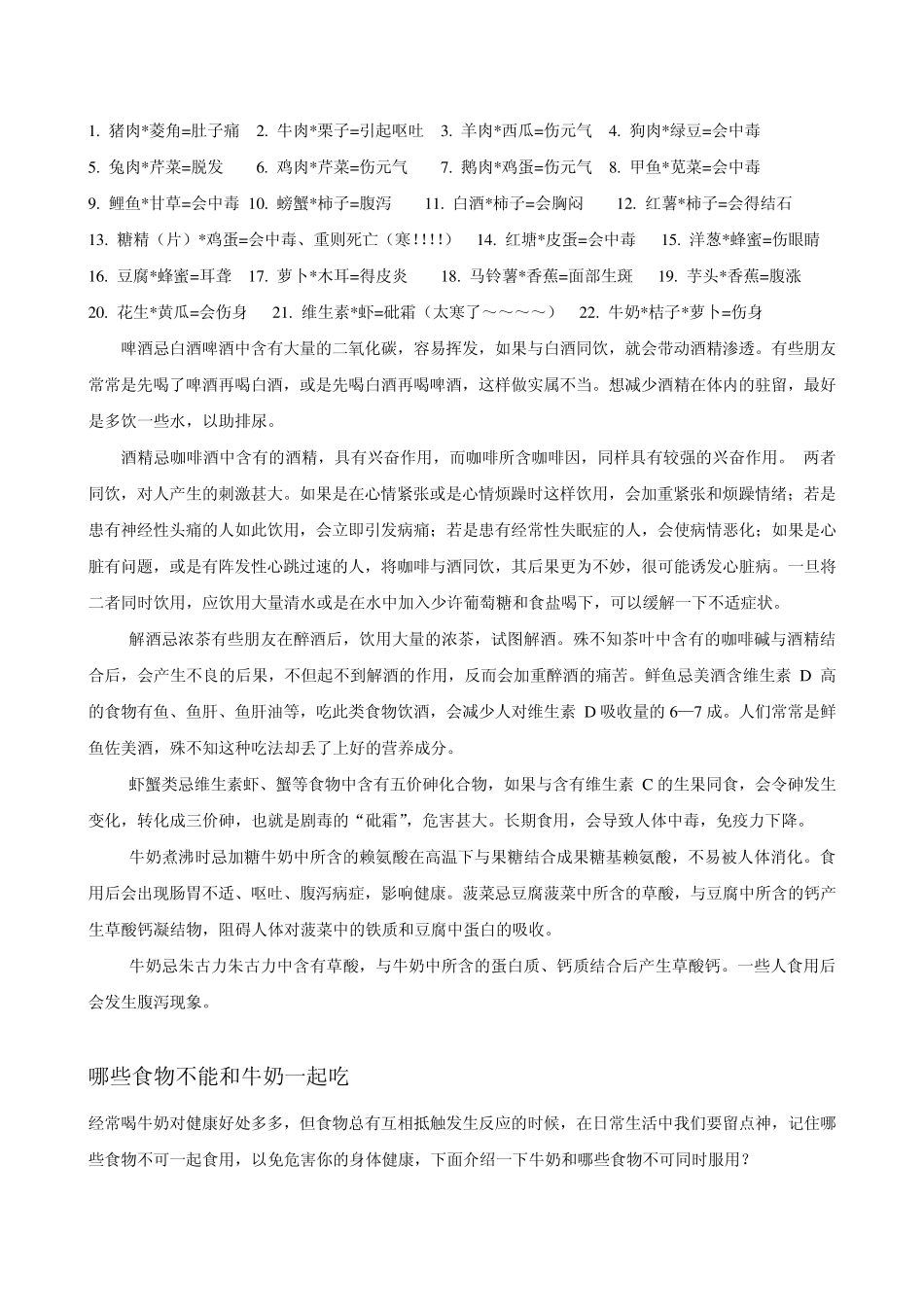 哪些食物混合在一起吃会中毒_第1页