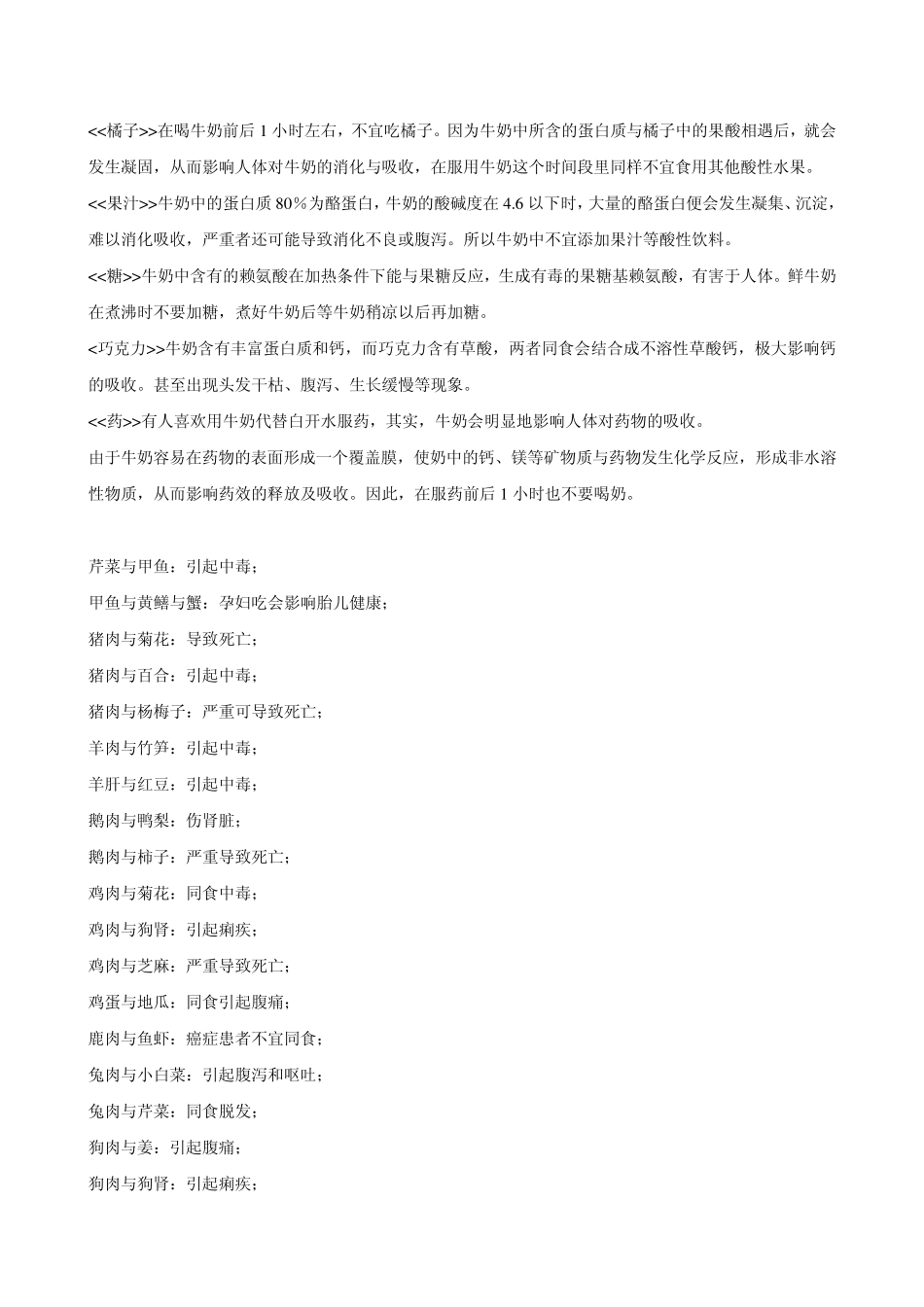 哪些食物混合在一起吃会中毒_第2页