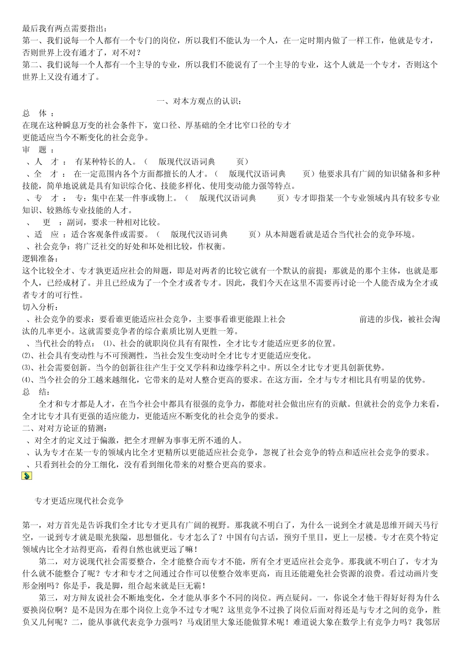 哪种人才更适应社会竞争_第3页