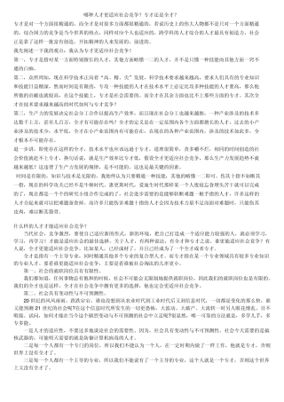 哪种人才更适应社会竞争