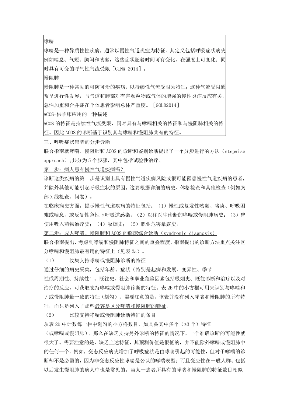 哮喘慢阻肺重叠综合症_第2页