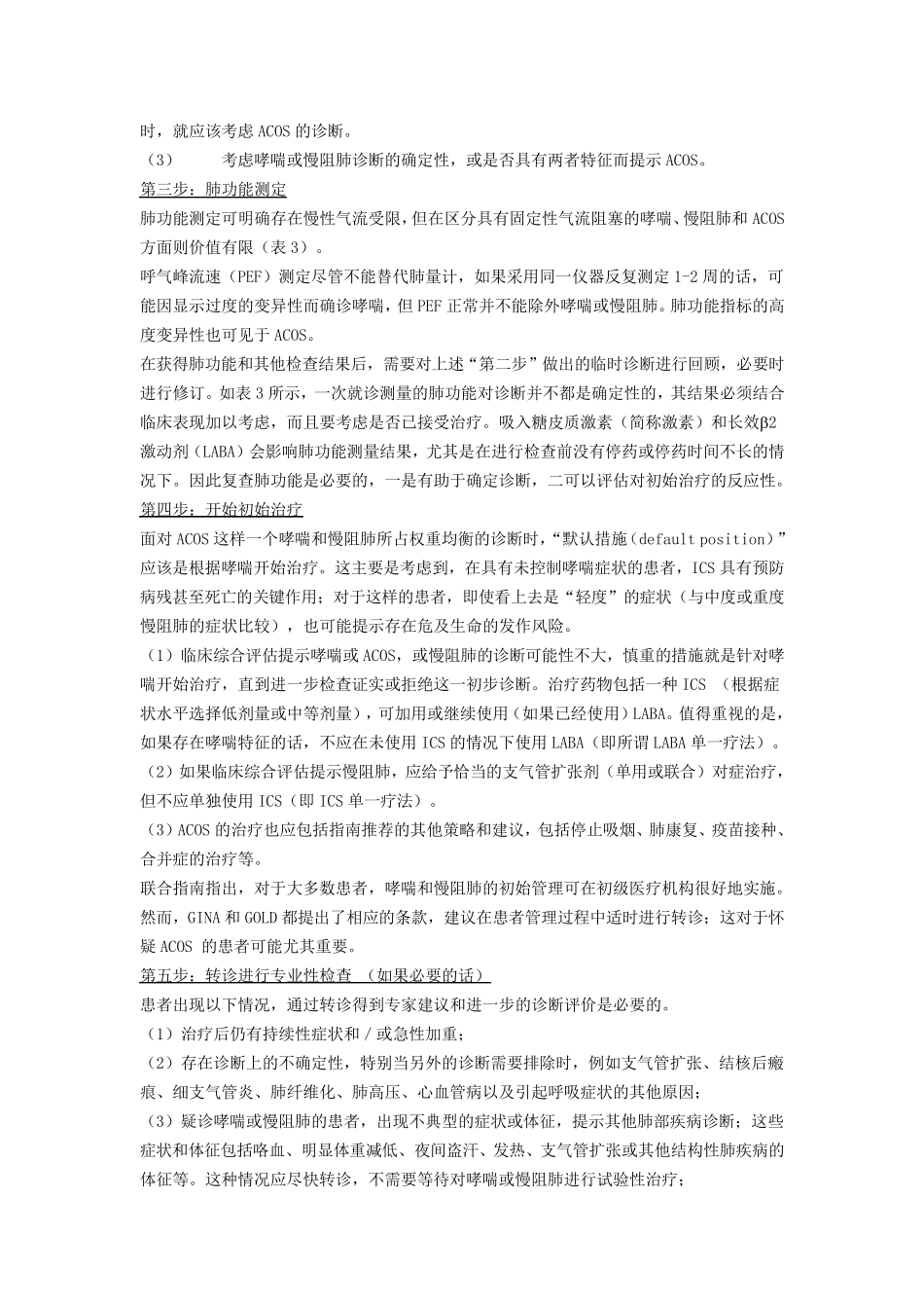 哮喘慢阻肺重叠综合症_第3页