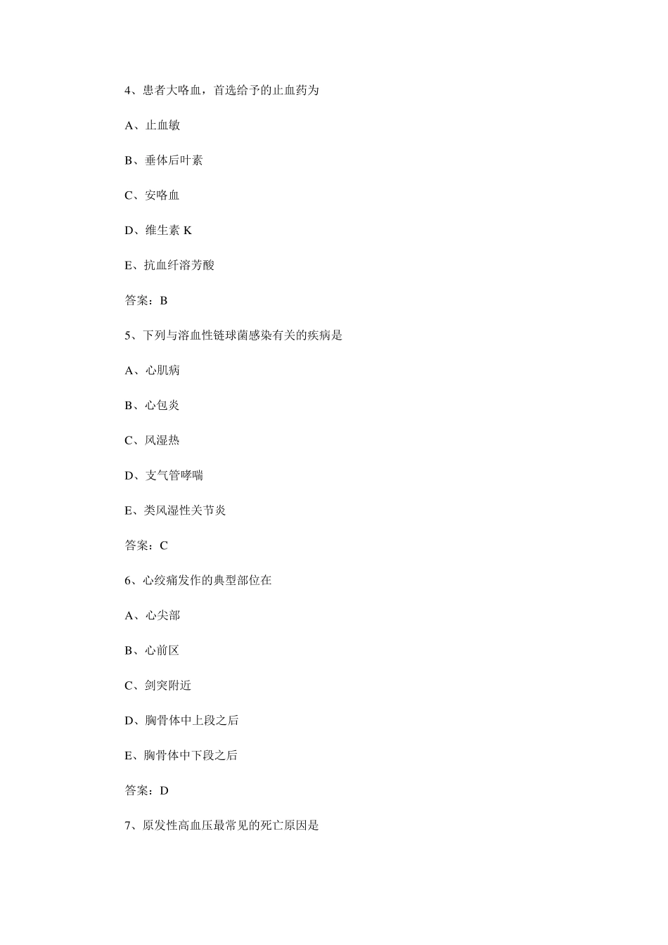 哮喘持续状态是指严重哮喘持续多长时间_第2页