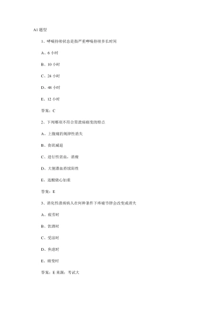 哮喘持续状态是指严重哮喘持续多长时间