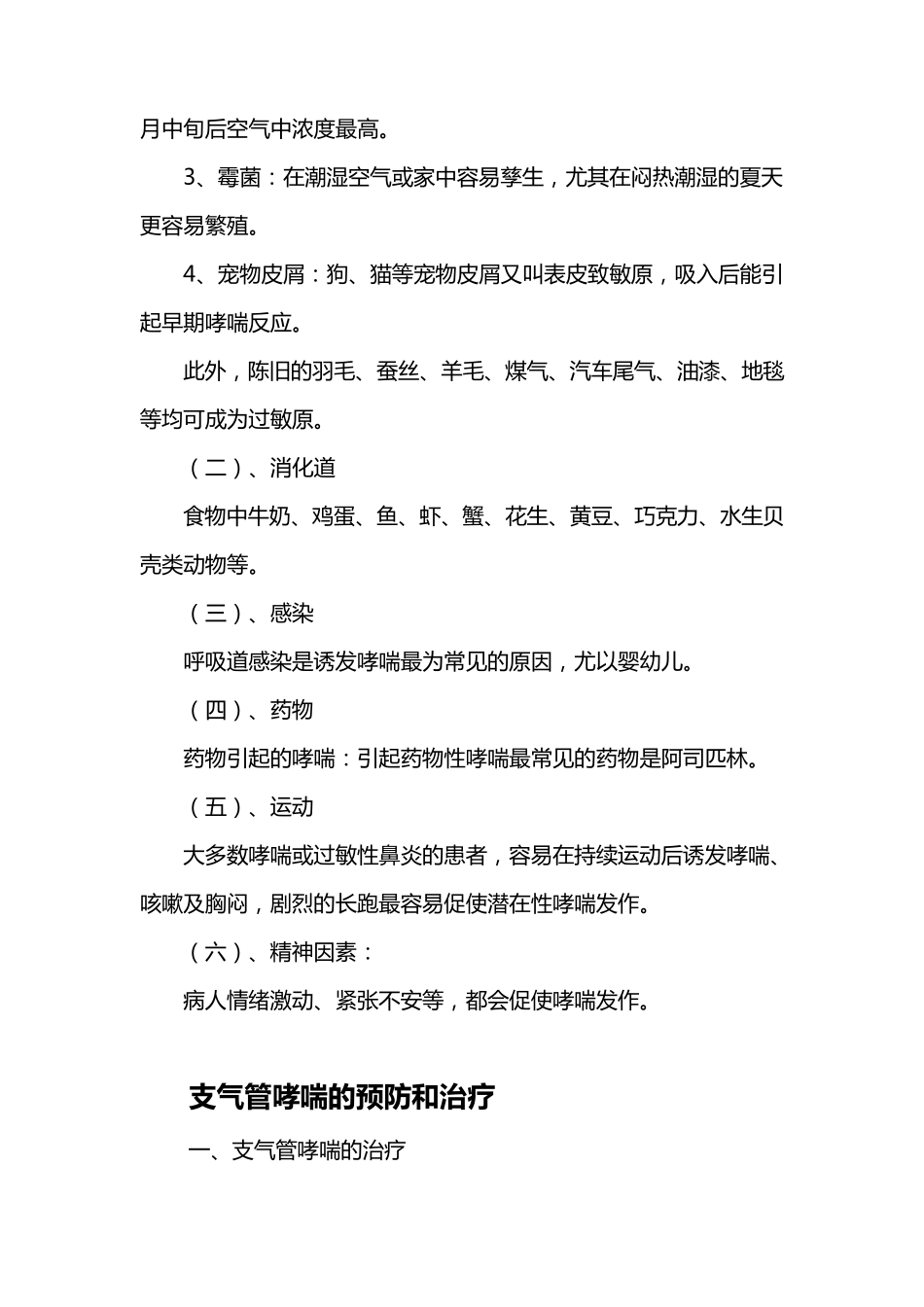 哮喘病健康讲座_第3页