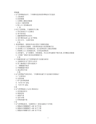 哮喘题库含答案