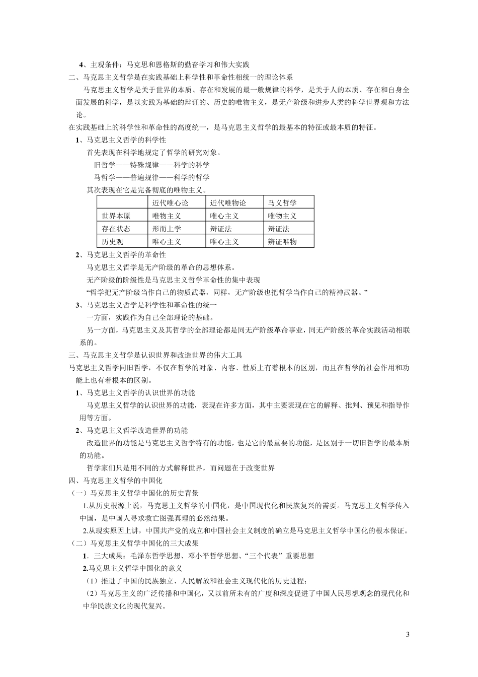 哲学、哲学基本问题及哲学的基本派别_第3页