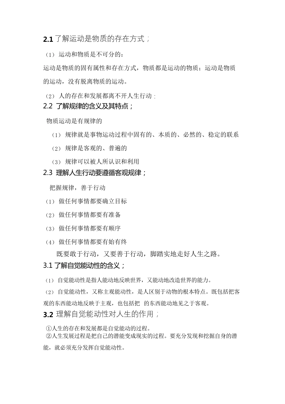 哲学与人生复习宝典_第2页