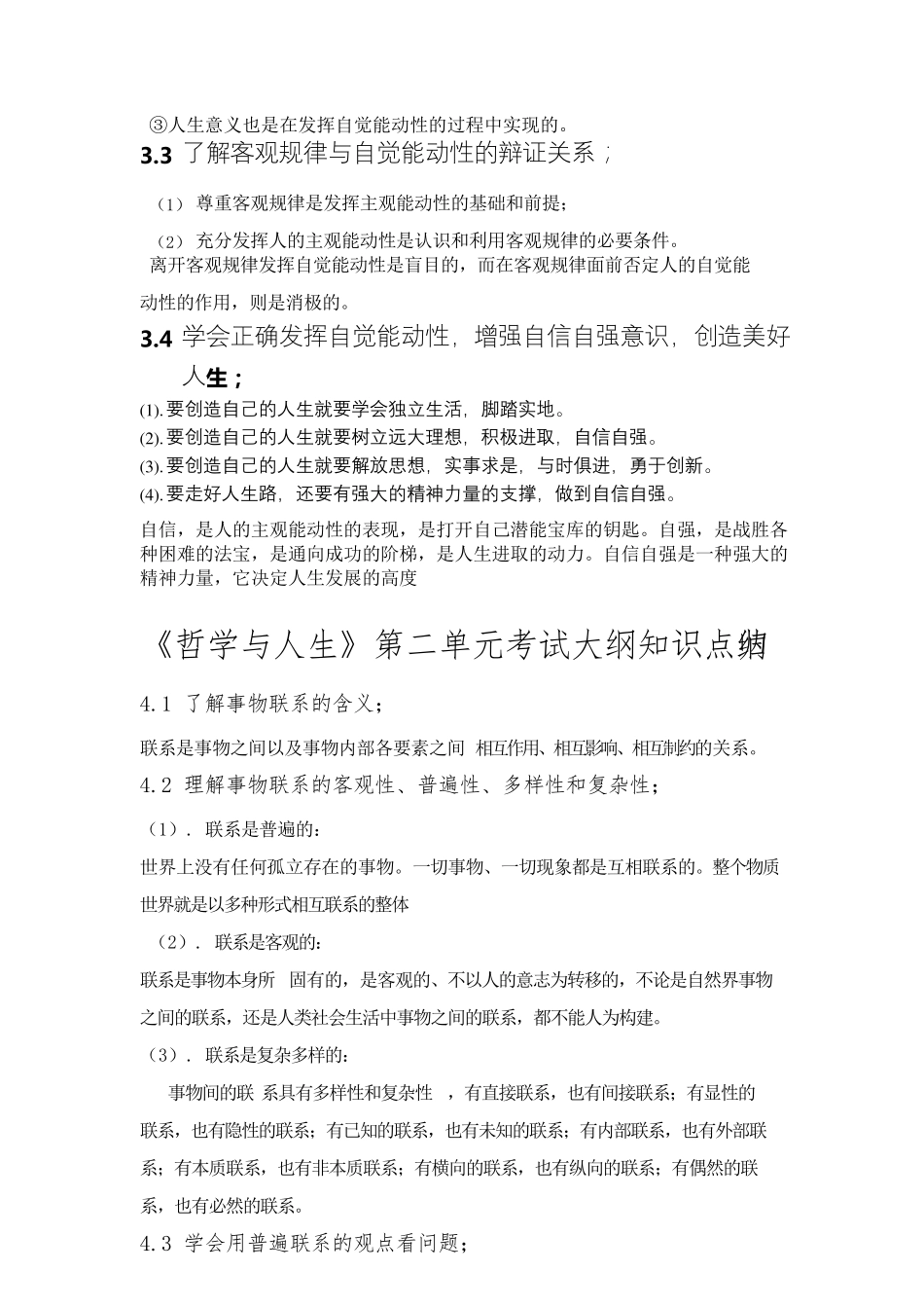 哲学与人生复习宝典_第3页