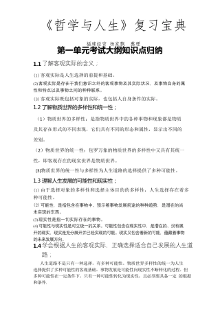 哲学与人生复习宝典