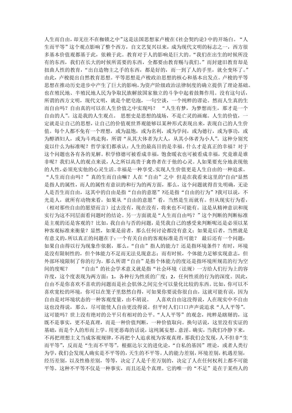 哲学与人生感悟_第1页