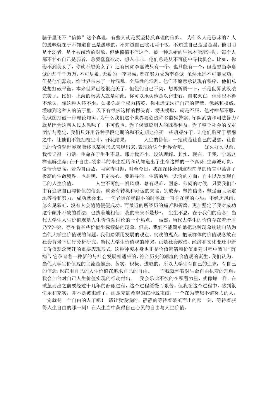 哲学与人生感悟_第2页