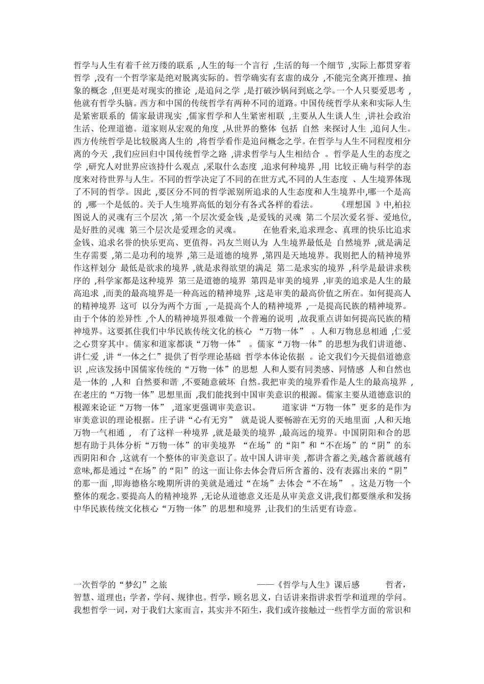 哲学与人生感悟_第3页