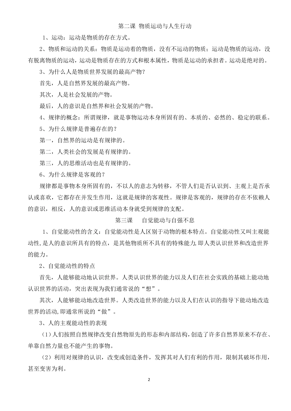 哲学与人生复习提纲_第2页