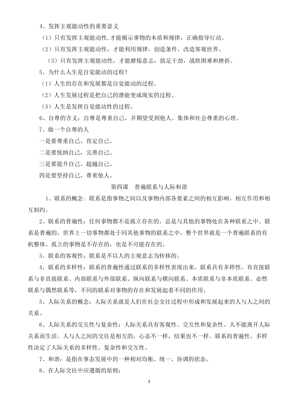 哲学与人生复习提纲_第3页