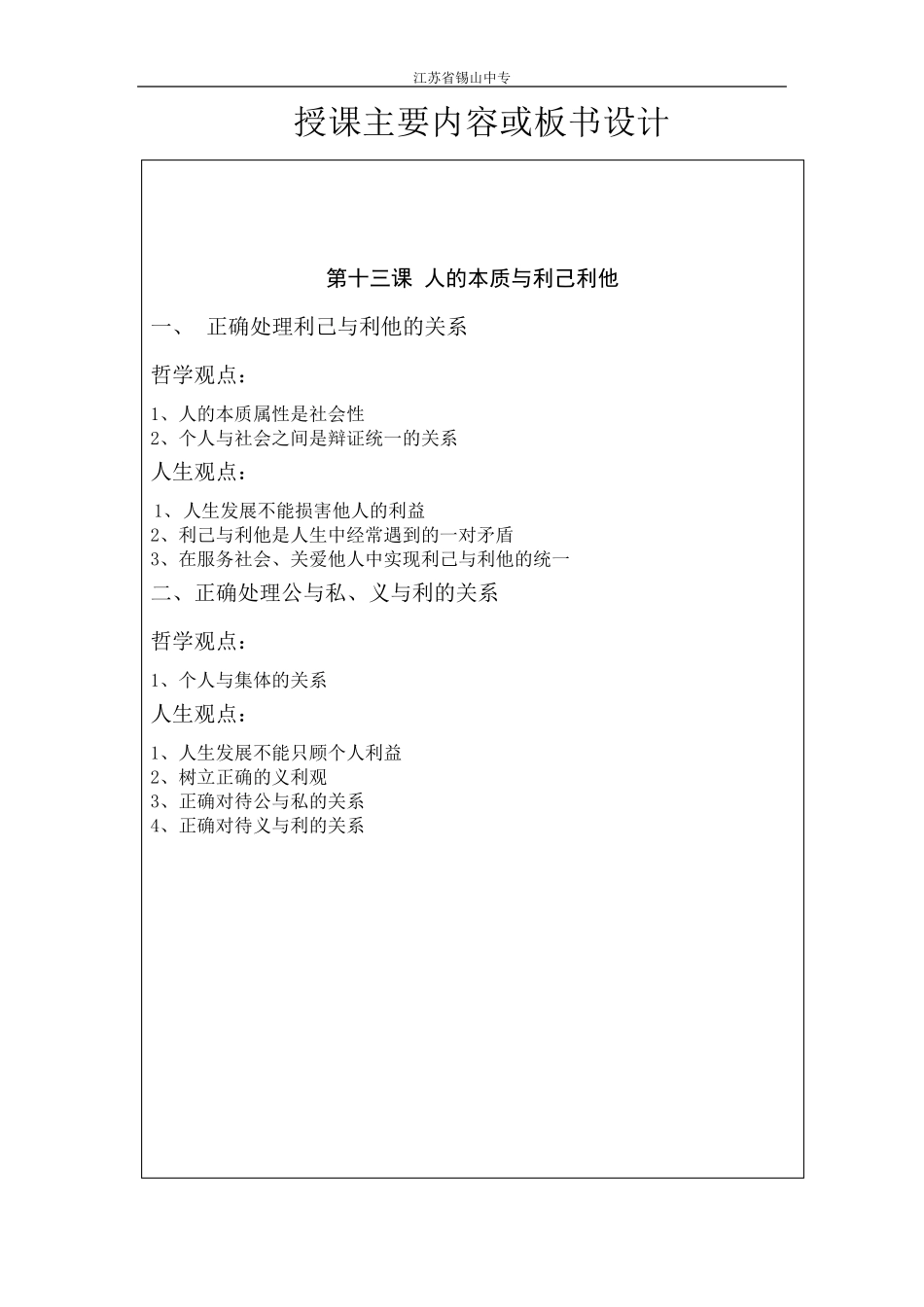 哲学与人生教案之13_第2页