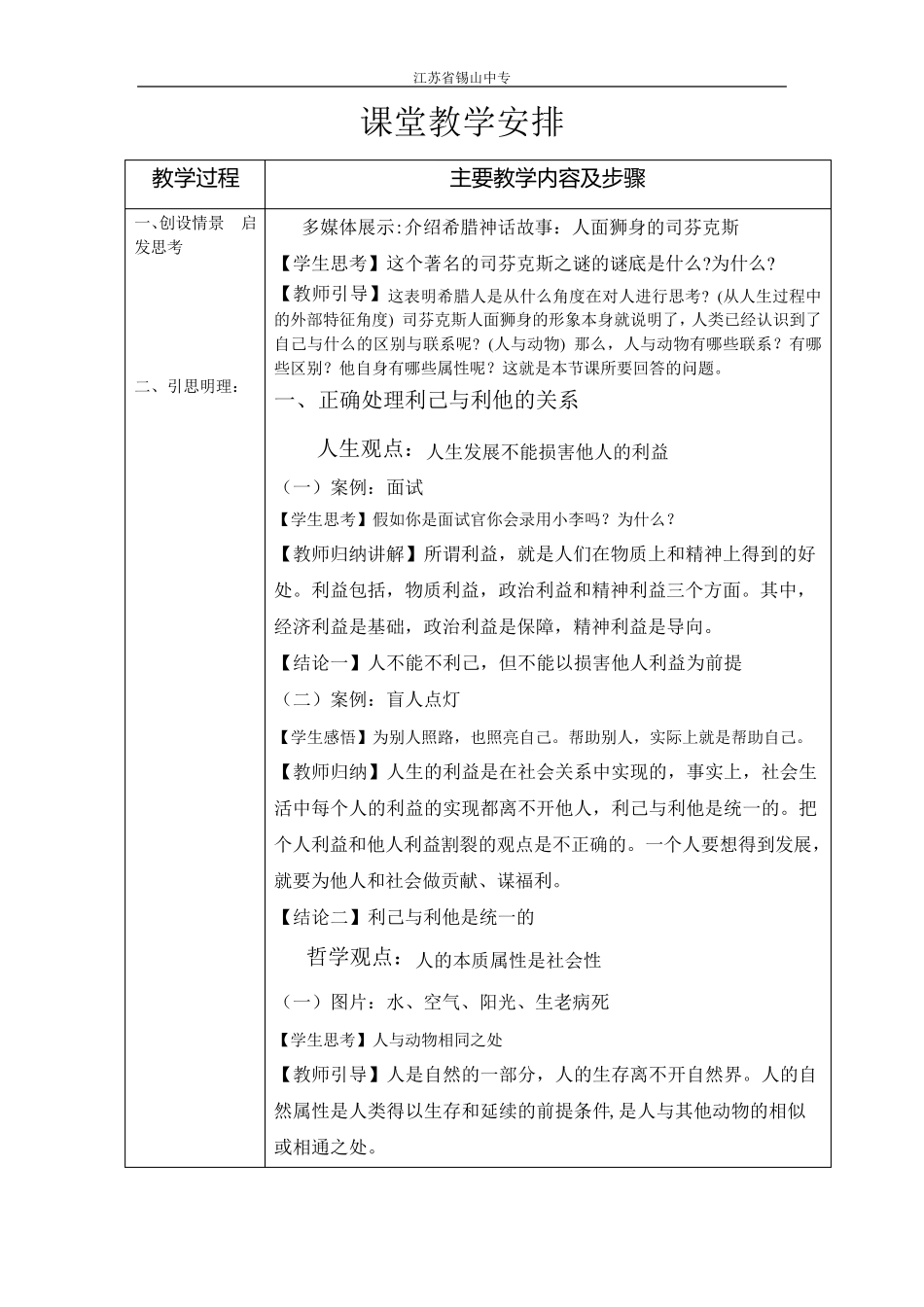 哲学与人生教案之13_第3页