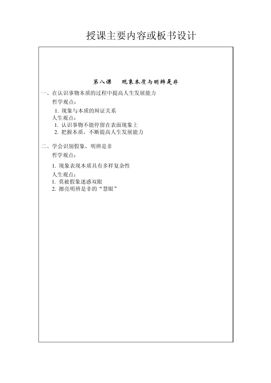 哲学与人生教案之8_第2页