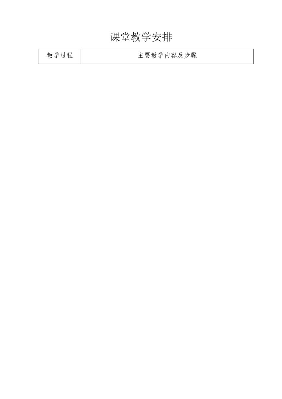 哲学与人生教案之8_第3页