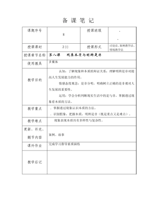 哲学与人生教案之8