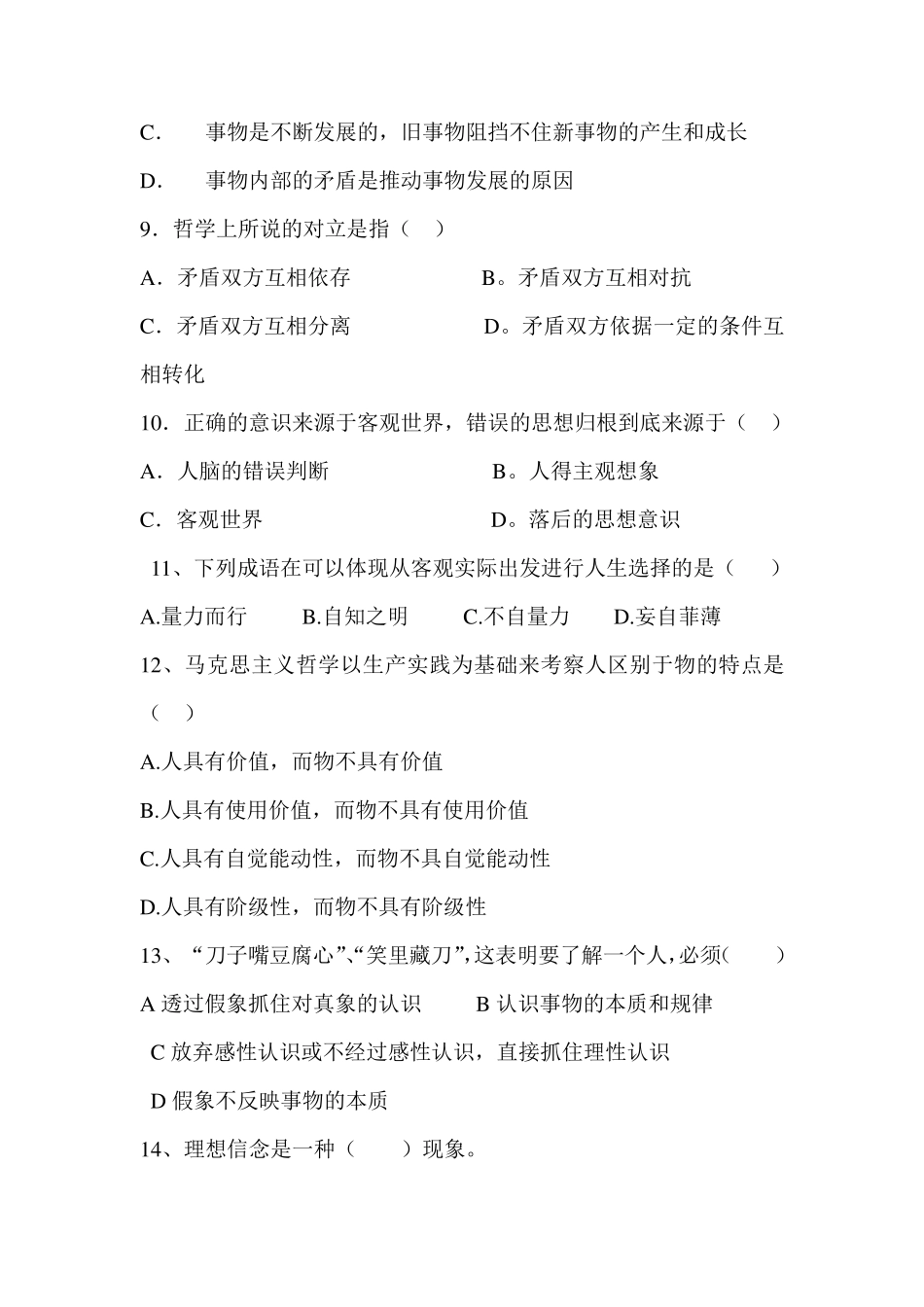 哲学与人生期末试卷_第3页