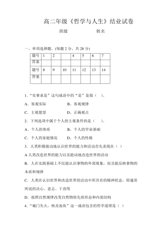 哲学与人生期末试卷