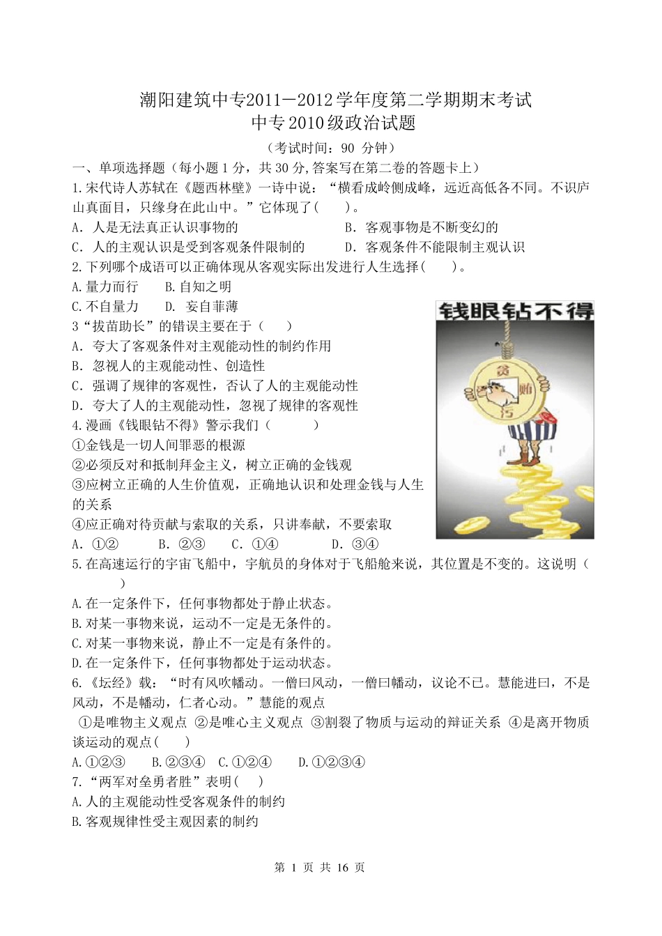 哲学与人生期末考试试题_第1页