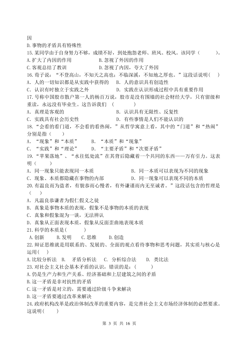 哲学与人生期末考试试题_第3页