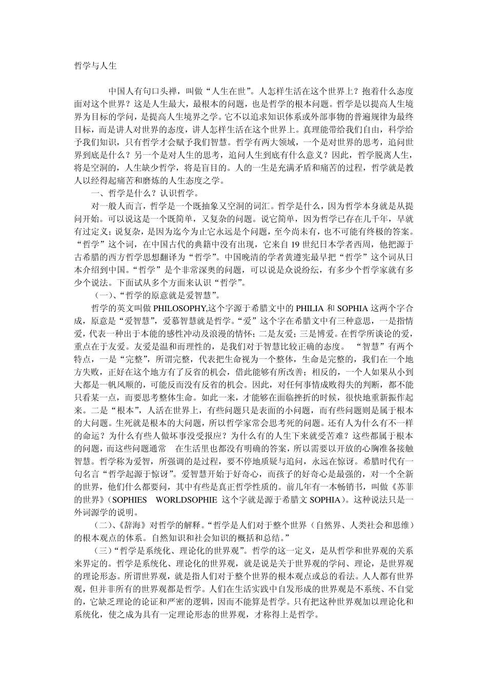 哲学与人生的辨析_第1页
