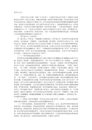 哲学与人生的辨析